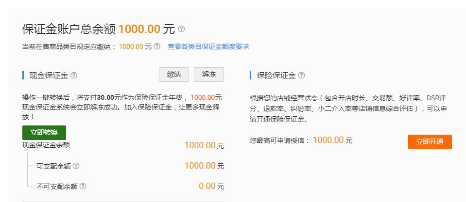 淘宝怎么申请退还保证金,一般需要什么条件?