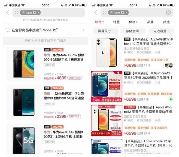 苹果12拼多多百亿补贴专区下线详情
