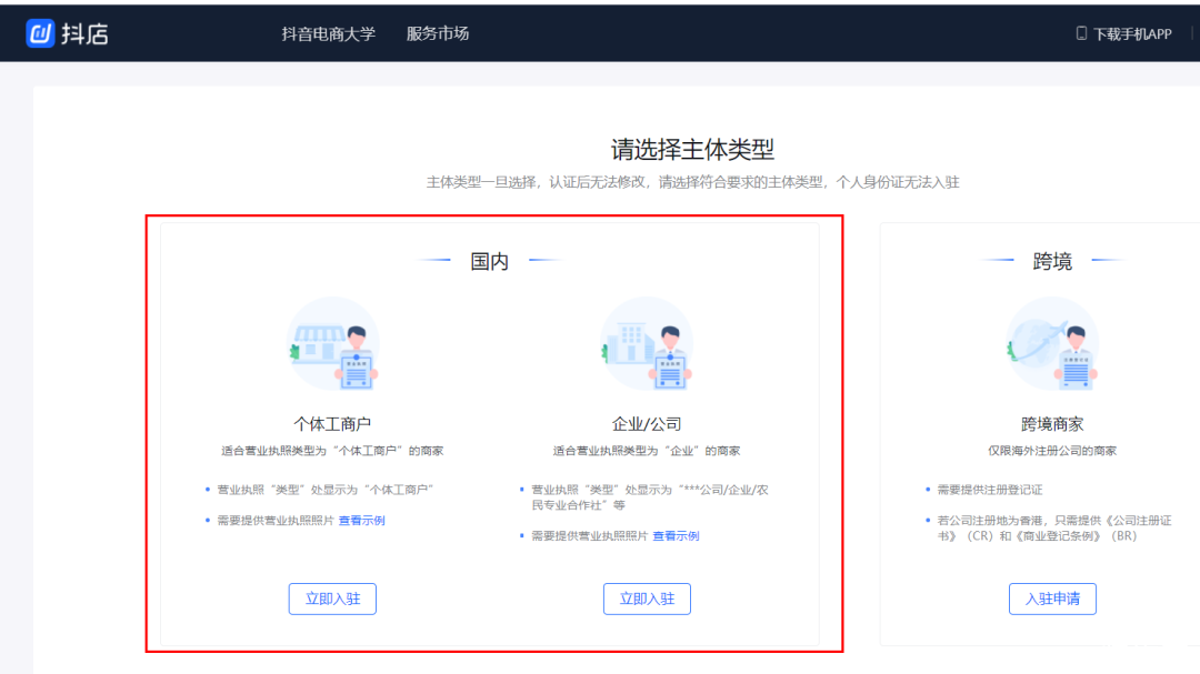 抖店是干什么的，抖音小店怎么入驻，入口在哪里